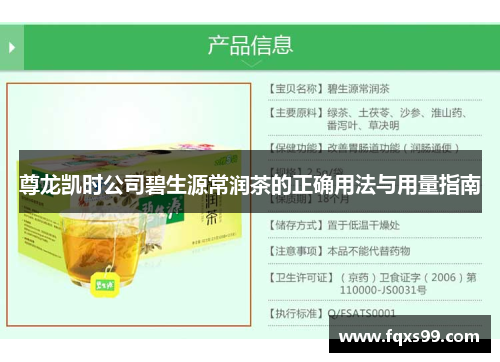 尊龙凯时公司碧生源常润茶的正确用法与用量指南